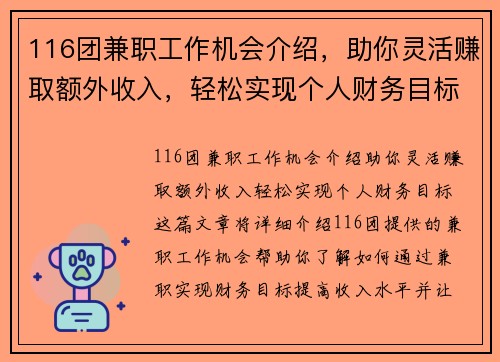 116团兼职工作机会介绍，助你灵活赚取额外收入，轻松实现个人财务目标