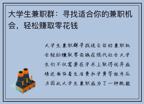 大学生兼职群：寻找适合你的兼职机会，轻松赚取零花钱