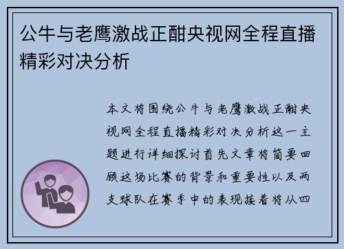 公牛与老鹰激战正酣央视网全程直播精彩对决分析