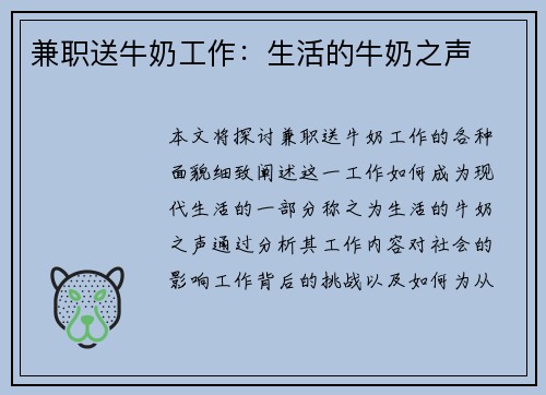 兼职送牛奶工作：生活的牛奶之声
