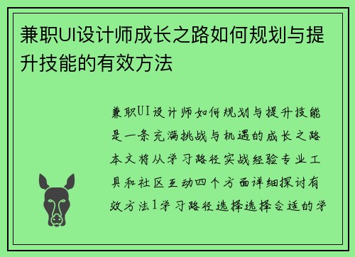 兼职UI设计师成长之路如何规划与提升技能的有效方法