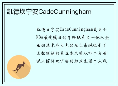 凯德坎宁安CadeCunningham