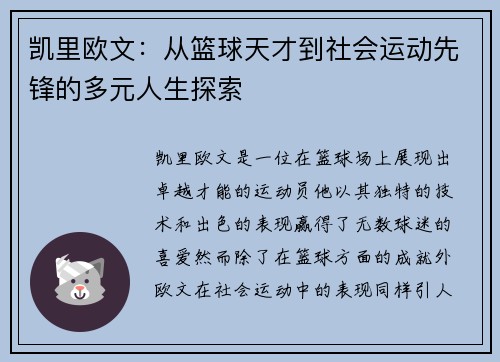 凯里欧文：从篮球天才到社会运动先锋的多元人生探索
