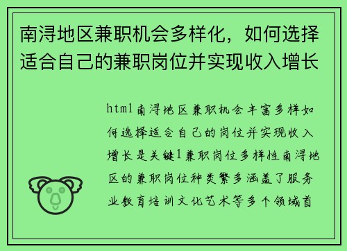 南浔地区兼职机会多样化，如何选择适合自己的兼职岗位并实现收入增长