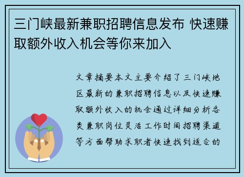 三门峡最新兼职招聘信息发布 快速赚取额外收入机会等你来加入