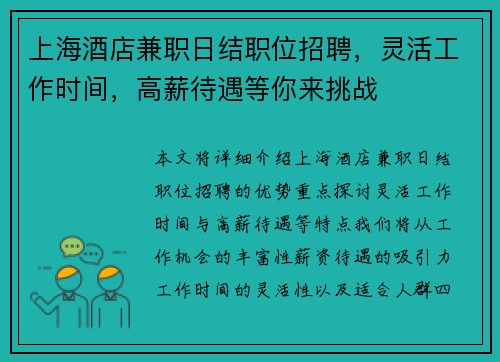上海酒店兼职日结职位招聘，灵活工作时间，高薪待遇等你来挑战
