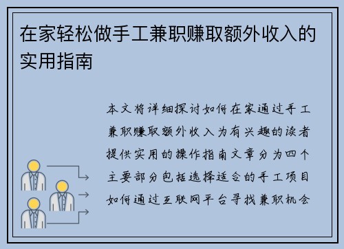 在家轻松做手工兼职赚取额外收入的实用指南
