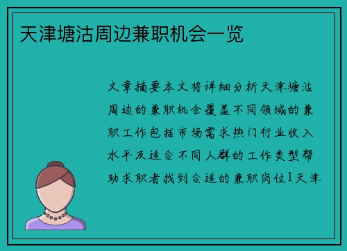 天津塘沽周边兼职机会一览