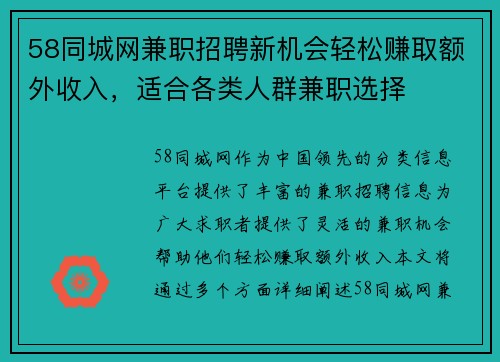 58同城网兼职招聘新机会轻松赚取额外收入，适合各类人群兼职选择
