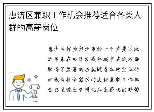 惠济区兼职工作机会推荐适合各类人群的高薪岗位