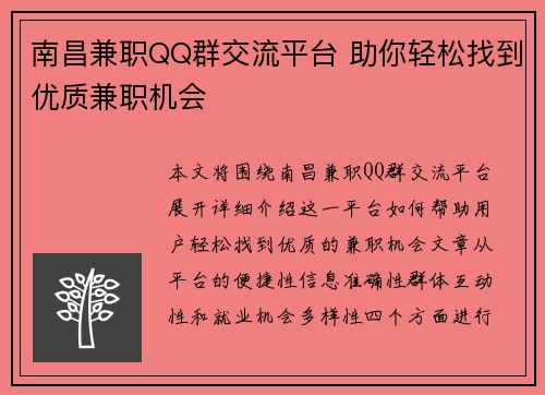 南昌兼职QQ群交流平台 助你轻松找到优质兼职机会