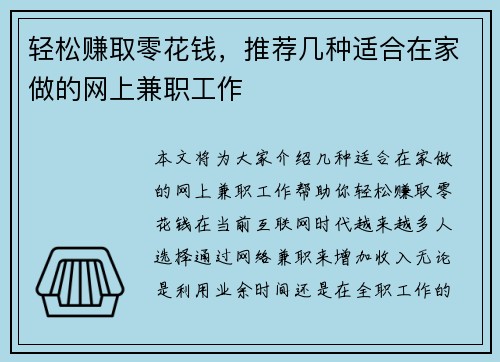 轻松赚取零花钱，推荐几种适合在家做的网上兼职工作