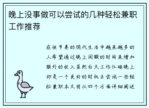 晚上没事做可以尝试的几种轻松兼职工作推荐