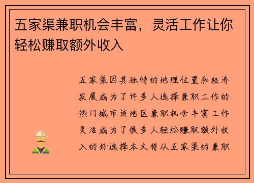 五家渠兼职机会丰富，灵活工作让你轻松赚取额外收入