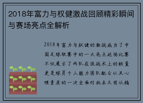 2018年富力与权健激战回顾精彩瞬间与赛场亮点全解析