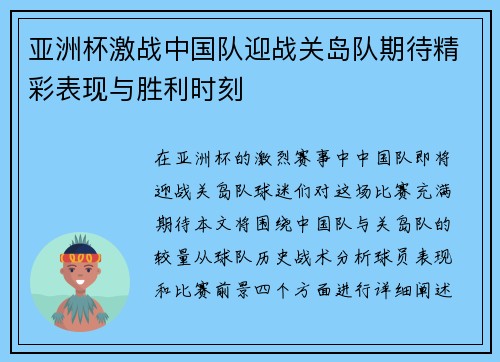 亚洲杯激战中国队迎战关岛队期待精彩表现与胜利时刻