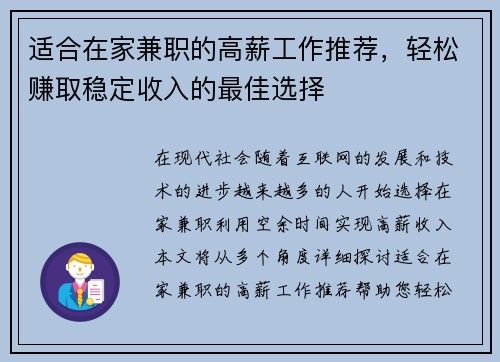 适合在家兼职的高薪工作推荐，轻松赚取稳定收入的最佳选择