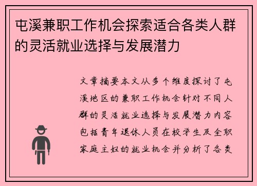 屯溪兼职工作机会探索适合各类人群的灵活就业选择与发展潜力