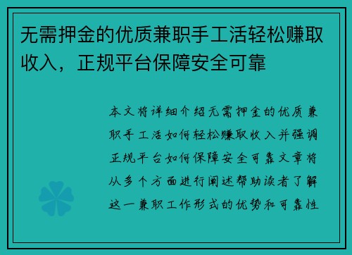 无需押金的优质兼职手工活轻松赚取收入，正规平台保障安全可靠