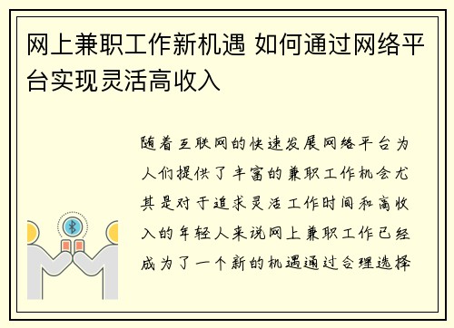 网上兼职工作新机遇 如何通过网络平台实现灵活高收入