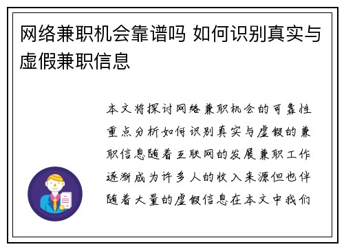 网络兼职机会靠谱吗 如何识别真实与虚假兼职信息