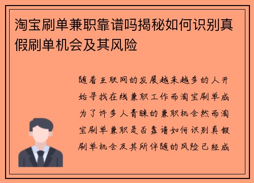 淘宝刷单兼职靠谱吗揭秘如何识别真假刷单机会及其风险