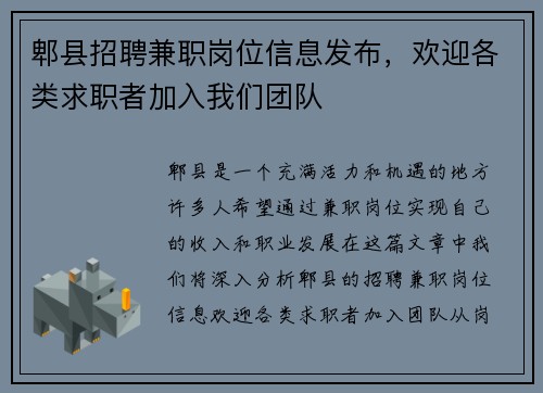 郫县招聘兼职岗位信息发布，欢迎各类求职者加入我们团队