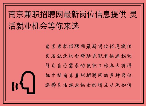 南京兼职招聘网最新岗位信息提供 灵活就业机会等你来选