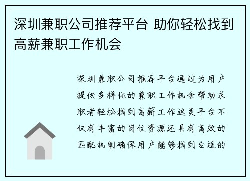 深圳兼职公司推荐平台 助你轻松找到高薪兼职工作机会