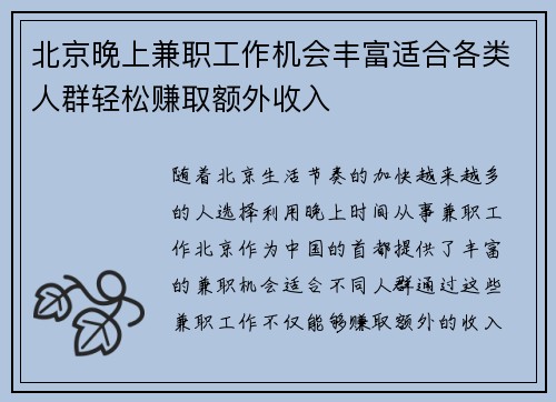 北京晚上兼职工作机会丰富适合各类人群轻松赚取额外收入