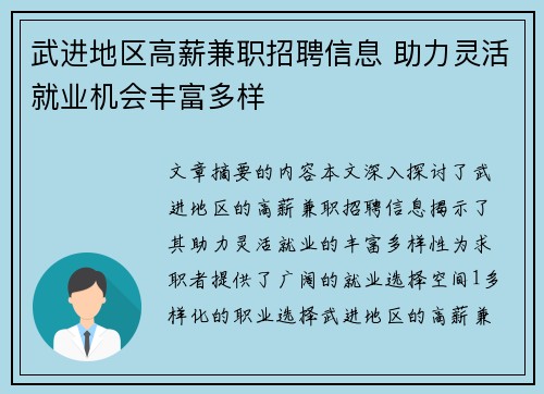 武进地区高薪兼职招聘信息 助力灵活就业机会丰富多样