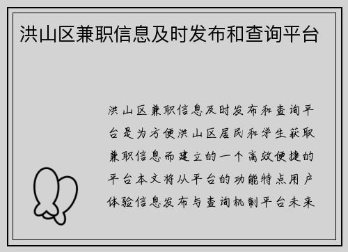 洪山区兼职信息及时发布和查询平台