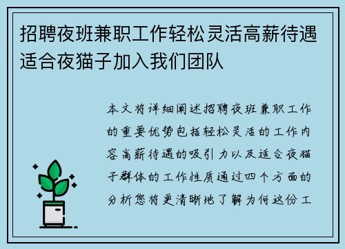 招聘夜班兼职工作轻松灵活高薪待遇适合夜猫子加入我们团队