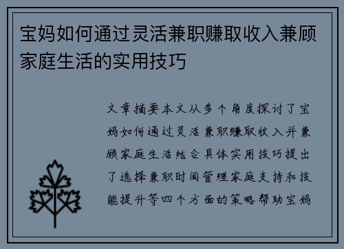 宝妈如何通过灵活兼职赚取收入兼顾家庭生活的实用技巧