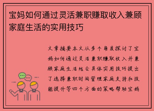 宝妈如何通过灵活兼职赚取收入兼顾家庭生活的实用技巧