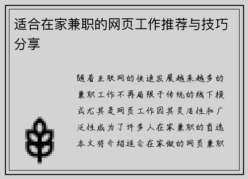 适合在家兼职的网页工作推荐与技巧分享