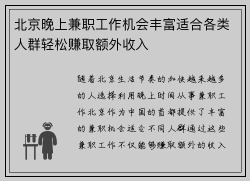 北京晚上兼职工作机会丰富适合各类人群轻松赚取额外收入