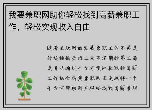 我要兼职网助你轻松找到高薪兼职工作，轻松实现收入自由