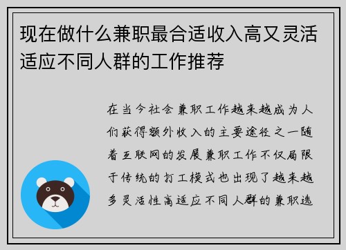 现在做什么兼职最合适收入高又灵活适应不同人群的工作推荐