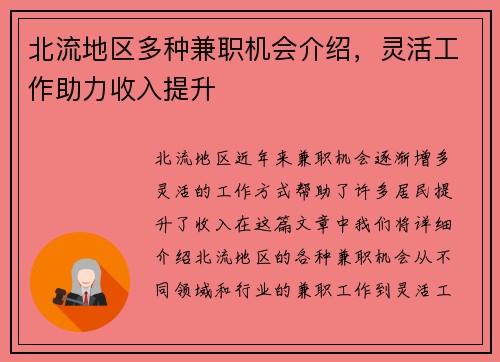 北流地区多种兼职机会介绍，灵活工作助力收入提升