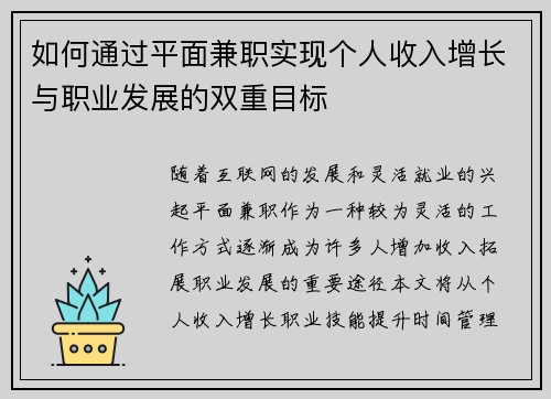 如何通过平面兼职实现个人收入增长与职业发展的双重目标