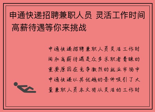 申通快递招聘兼职人员 灵活工作时间 高薪待遇等你来挑战