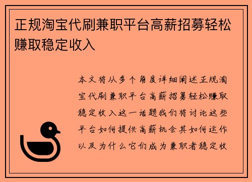 正规淘宝代刷兼职平台高薪招募轻松赚取稳定收入