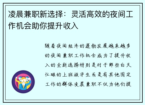 凌晨兼职新选择：灵活高效的夜间工作机会助你提升收入