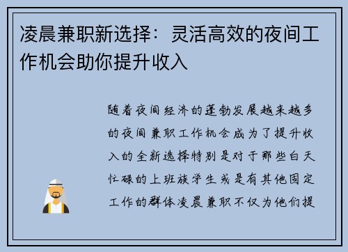 凌晨兼职新选择：灵活高效的夜间工作机会助你提升收入
