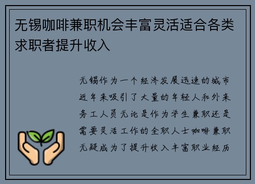 无锡咖啡兼职机会丰富灵活适合各类求职者提升收入