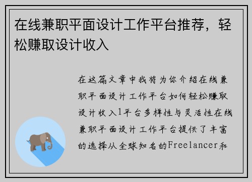 在线兼职平面设计工作平台推荐，轻松赚取设计收入