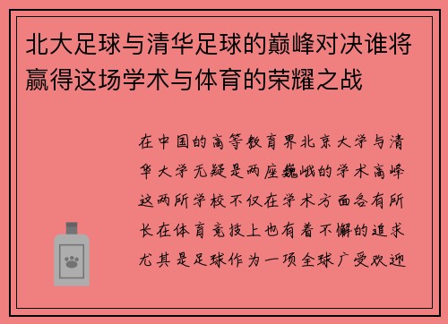 北大足球与清华足球的巅峰对决谁将赢得这场学术与体育的荣耀之战