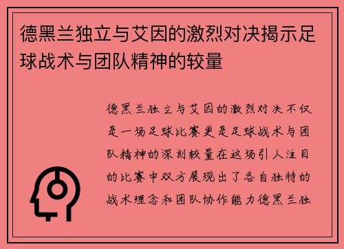 德黑兰独立与艾因的激烈对决揭示足球战术与团队精神的较量