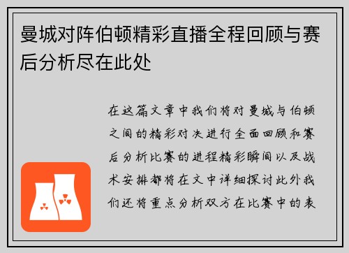 曼城对阵伯顿精彩直播全程回顾与赛后分析尽在此处